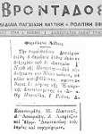 Εφημερίδα «ΒΡΟΝΤΑΔΟΣ», 2 Αυγούστου 1925 μ.Χ.